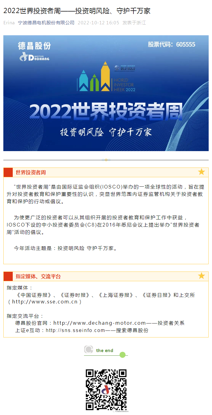 2022世界投資者周——投資明風(fēng)險、守護(hù)千萬家.png